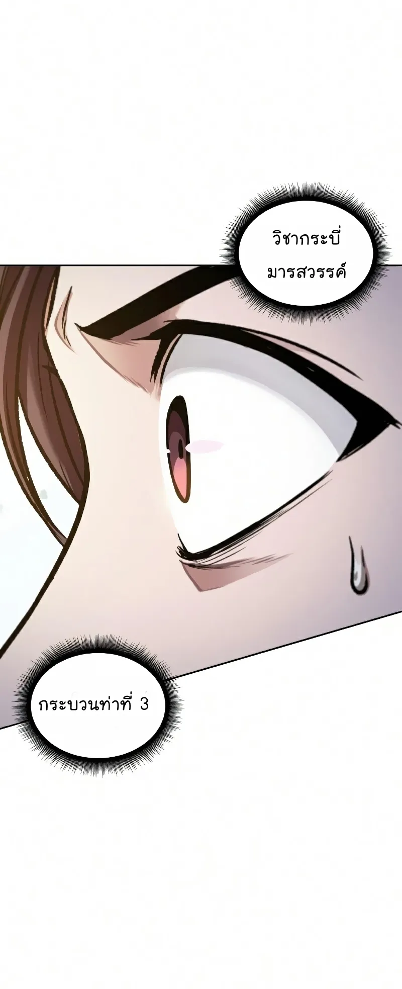 Nano Machine Chapter 76 หน้า 46
