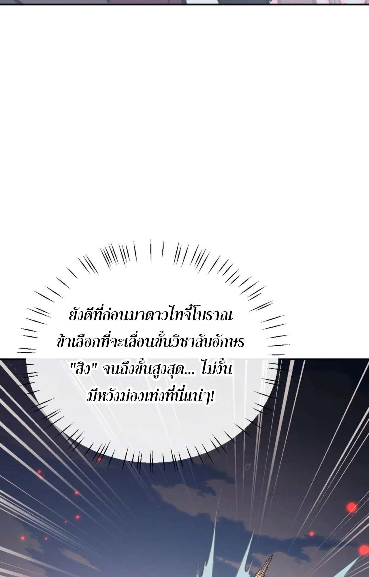 Devious Son of Heaven ตอนที่ 116 หน้า 35