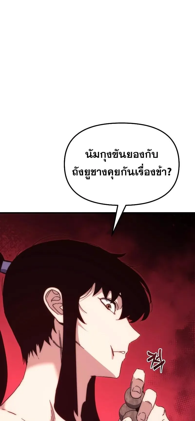 Legend of the Reincarnated Demon God ตอนที่ 3 หน้า 33