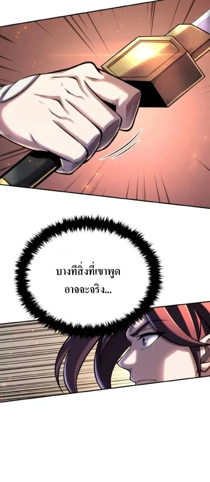 I Become the Youngest Disciple of the Martial Arts Leader ตอนที่ 23 หน้า 12
