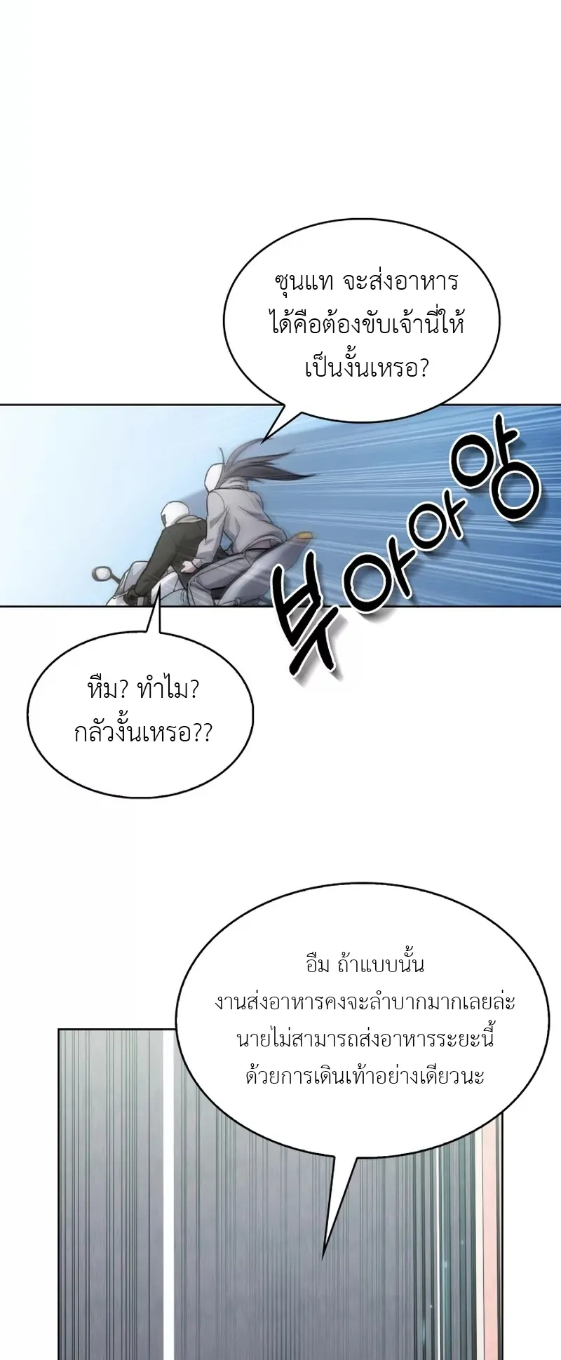The Delivery Man From Murim ตอนที่ 5 หน้า 26