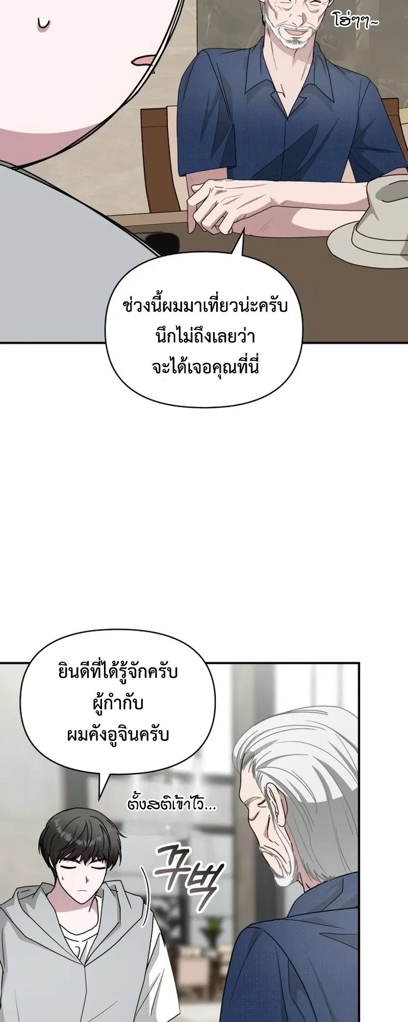 I Was Immediately Mistaken for a Monster Genius Actor ตอนที่ 66 หน้า 26