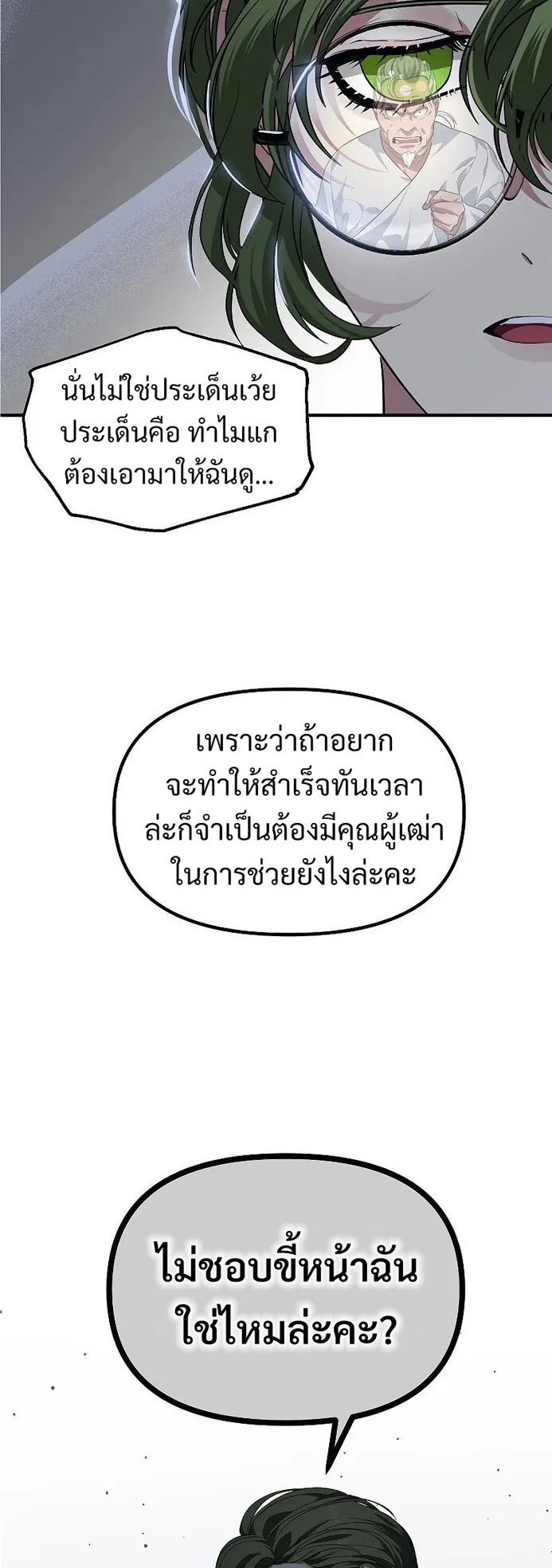 SSS-Class Suicide Hunter ตอนที่ 59 หน้า 13