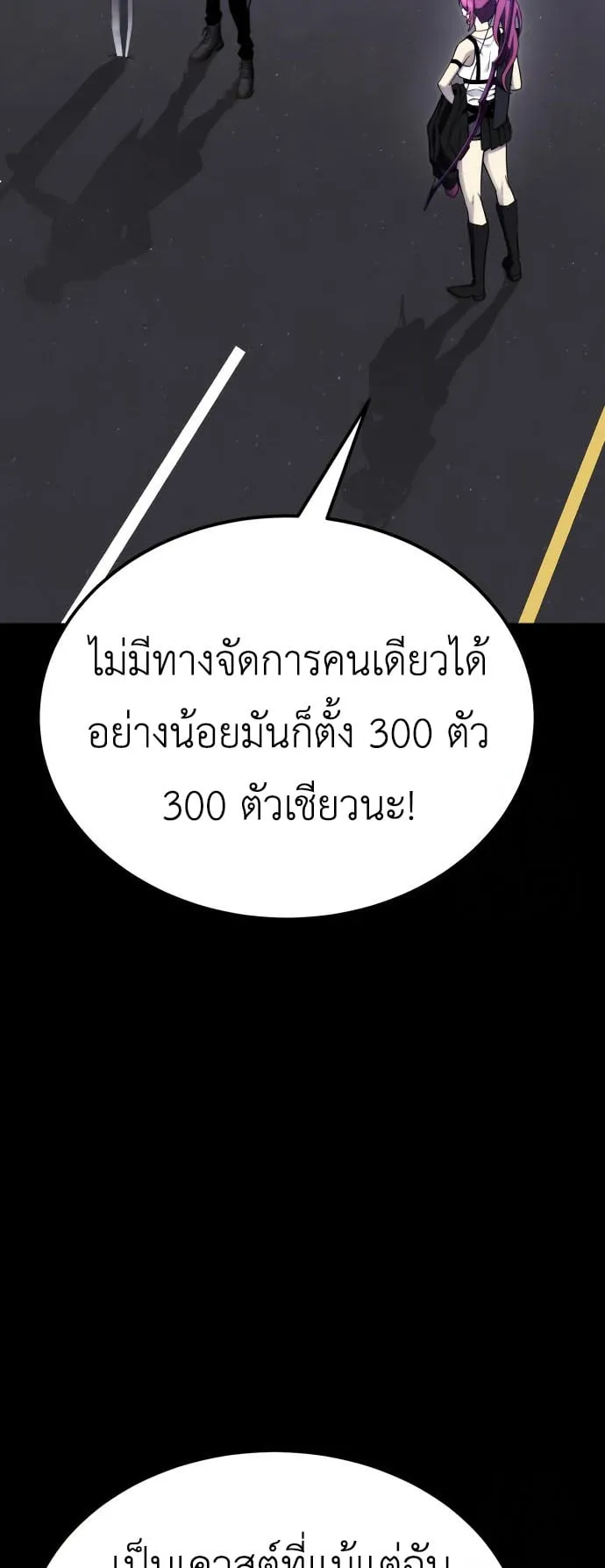 Artifact-Devouring Player ตอนที่ 9 หน้า 47