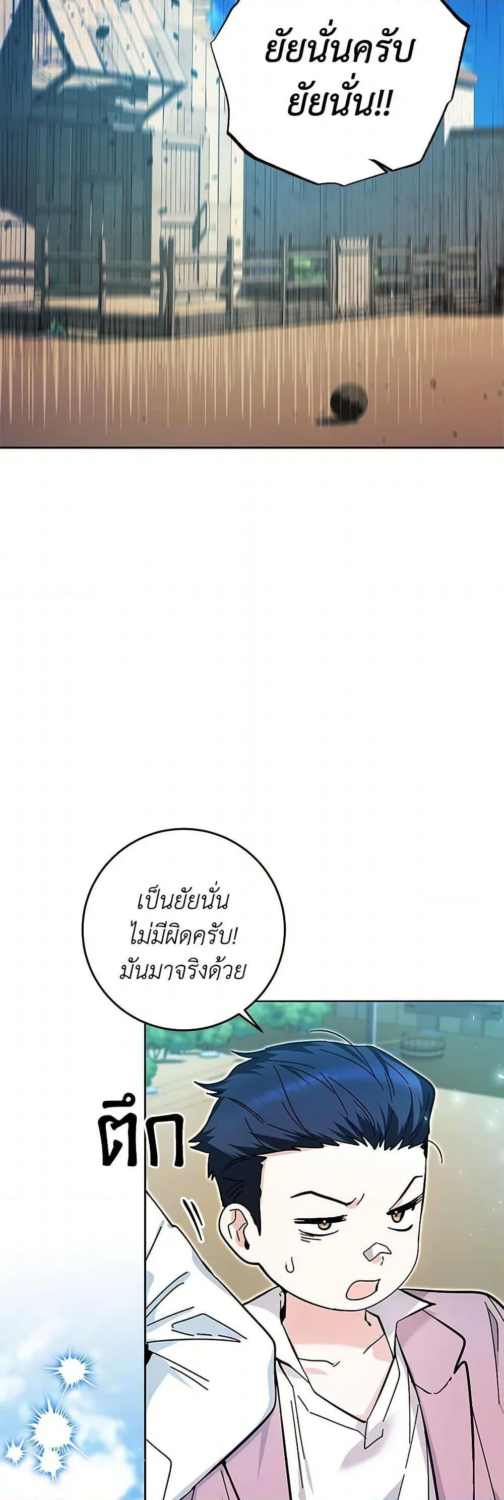 Black Killer Whale Baby ตอนที่ 16 หน้า 42
