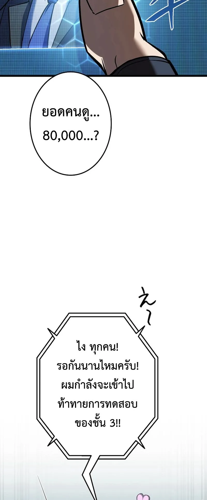 Reincarnator’s Stream ตอนที่ 6 หน้า 32
