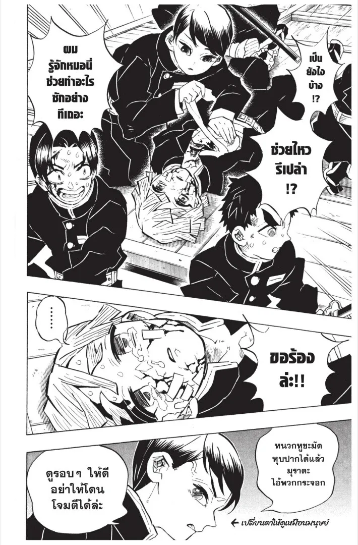 Kimetsu no yaiba ตอนที่ 143 หน้า 72