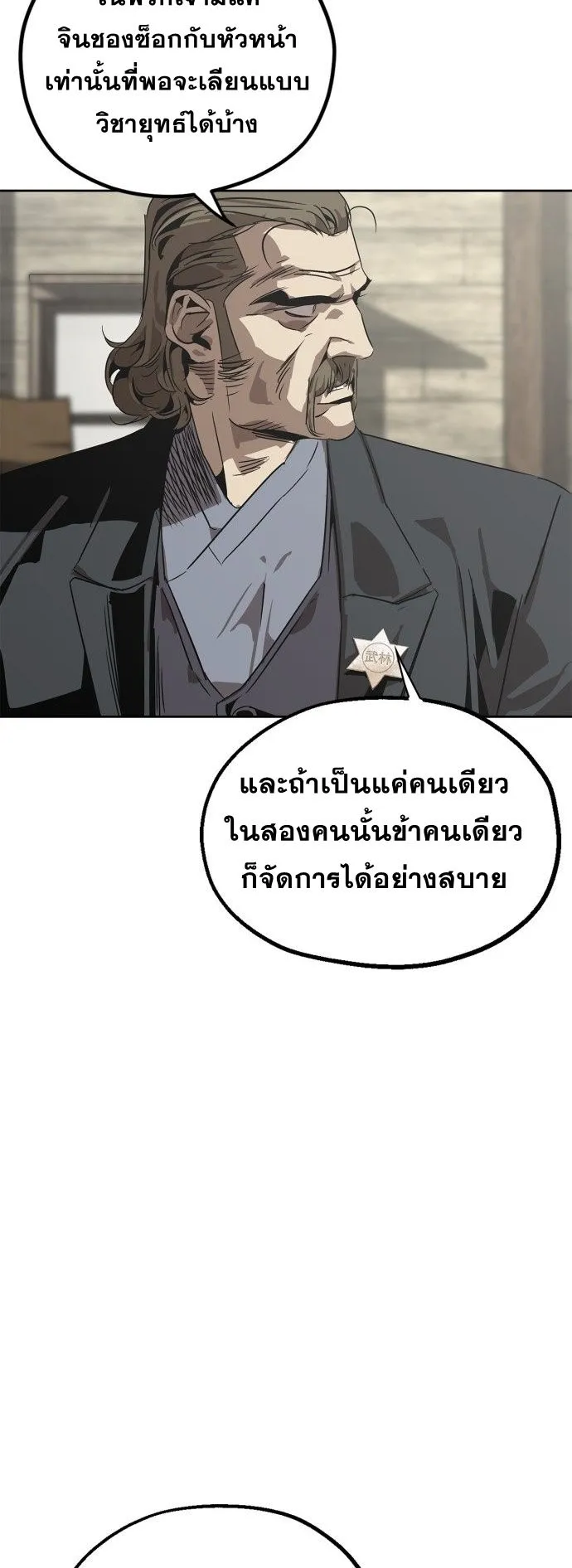 Wild West Murim ตอนที่ 3 หน้า 27
