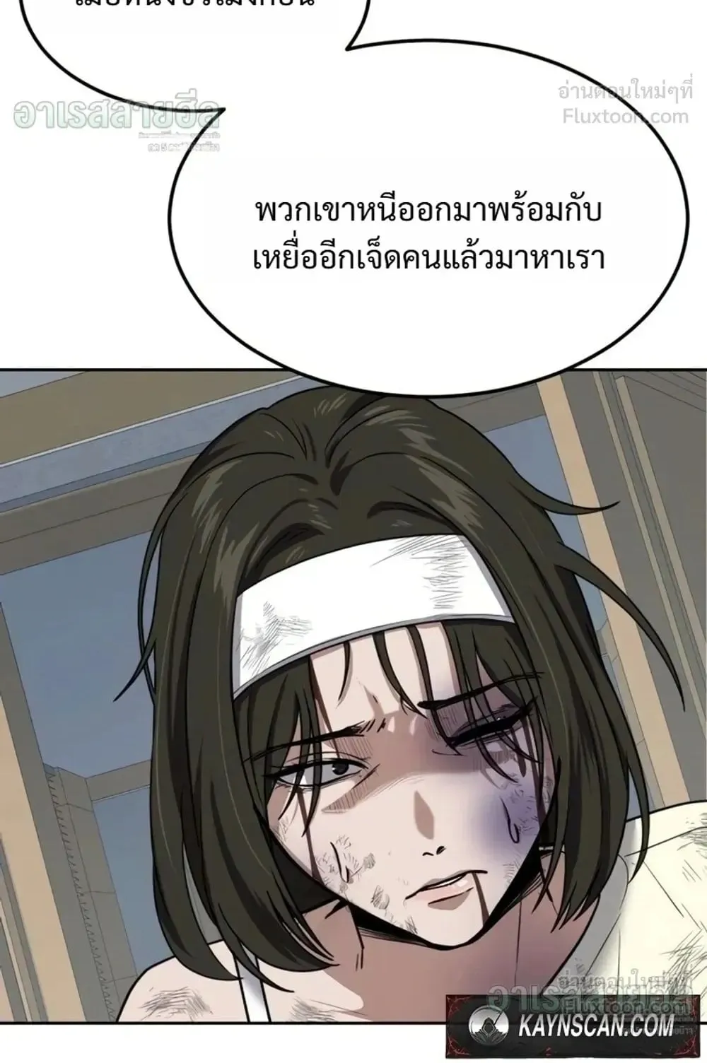 Resurrection Boy ตอนที่ 34 หน้า 87