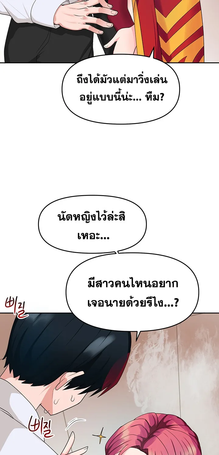 The Hypnosis App Was Fake ตอนที่ 2 หน้า 59