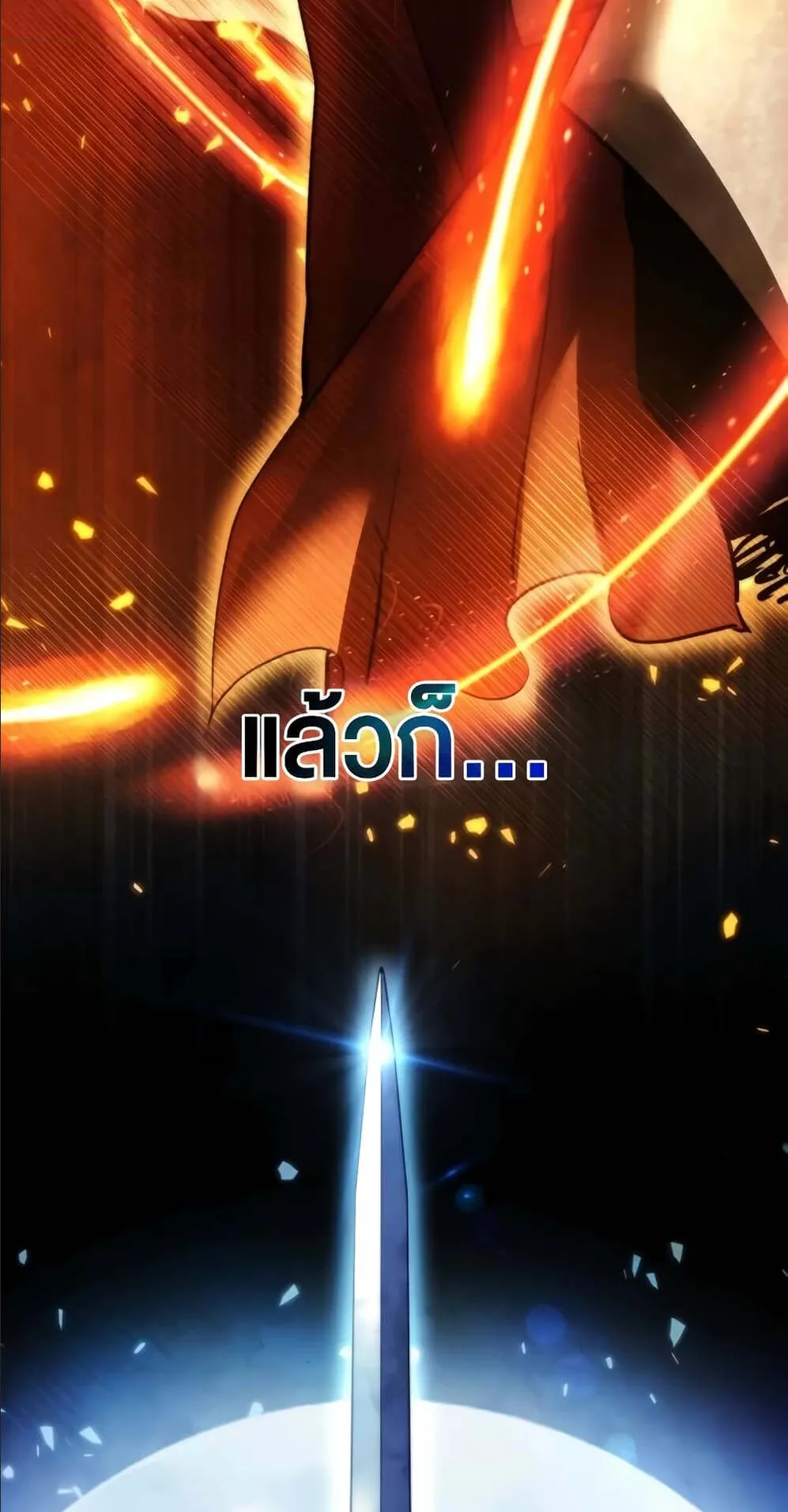 Star-Embracing Swordmaster ตอนที่ 59 หน้า 93