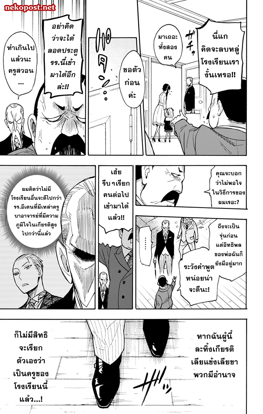 Spy X Family ตอนที่ 5 หน้า 20