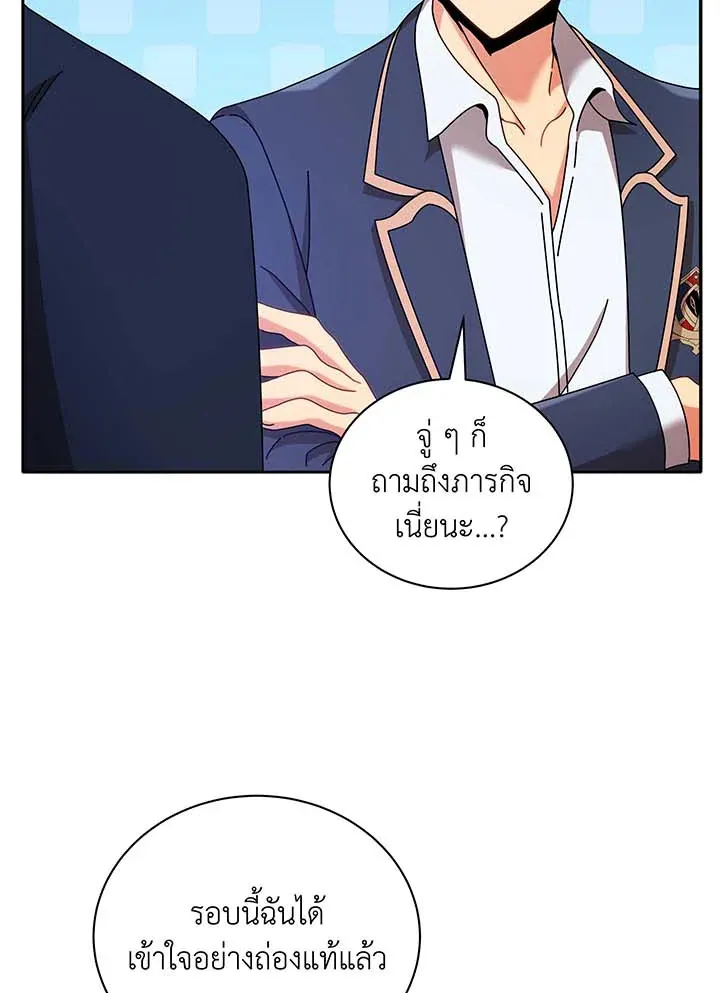 Necromancer Academy’s Genius Summoner Chapter 61 หน้า 18