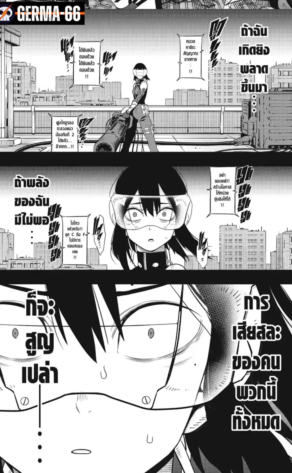 Kaiju no.8 ไคจูหมายเลข 8 ตอนที่ 95 หน้า 14