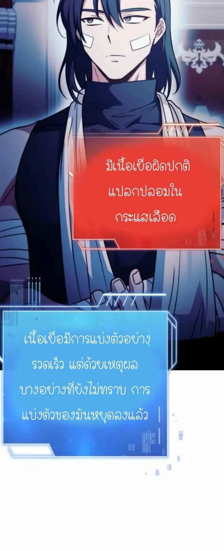 The Crown Prince That Sells Medicine ตอนที่ 74 หน้า 54