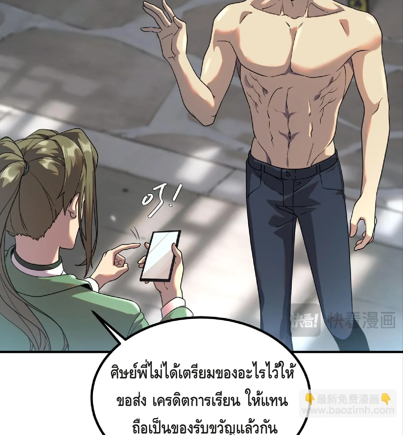 Awakening the Purple Thunder at the Beginning ตอนที่ 13 หน้า 40