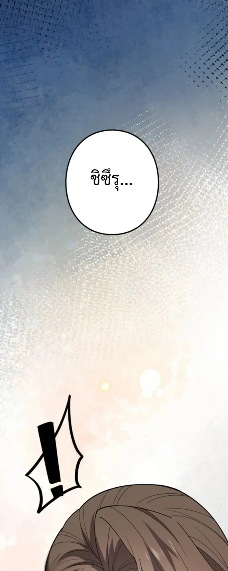 The Clan’s Failure Is a Former Continental Champion ตอนที่ 4 หน้า 23