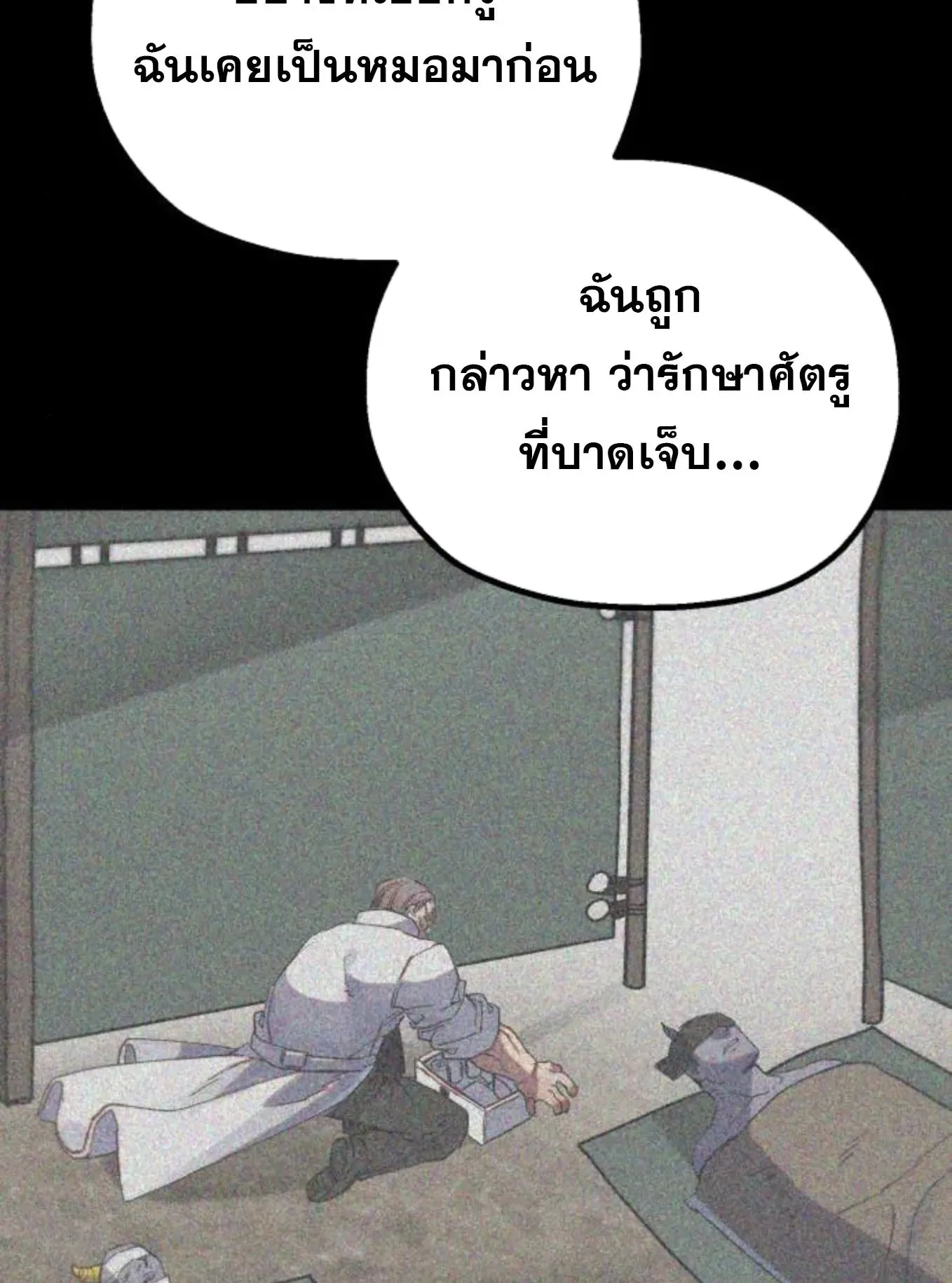 The Hero of the Heart Sword ตอนที่ 7 หน้า 166