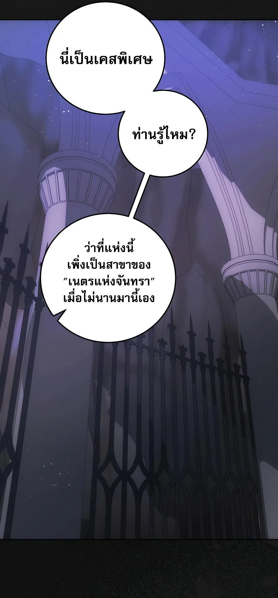 I Became the Youngest Prince in the Novel ตอนที่ 6 หน้า 64