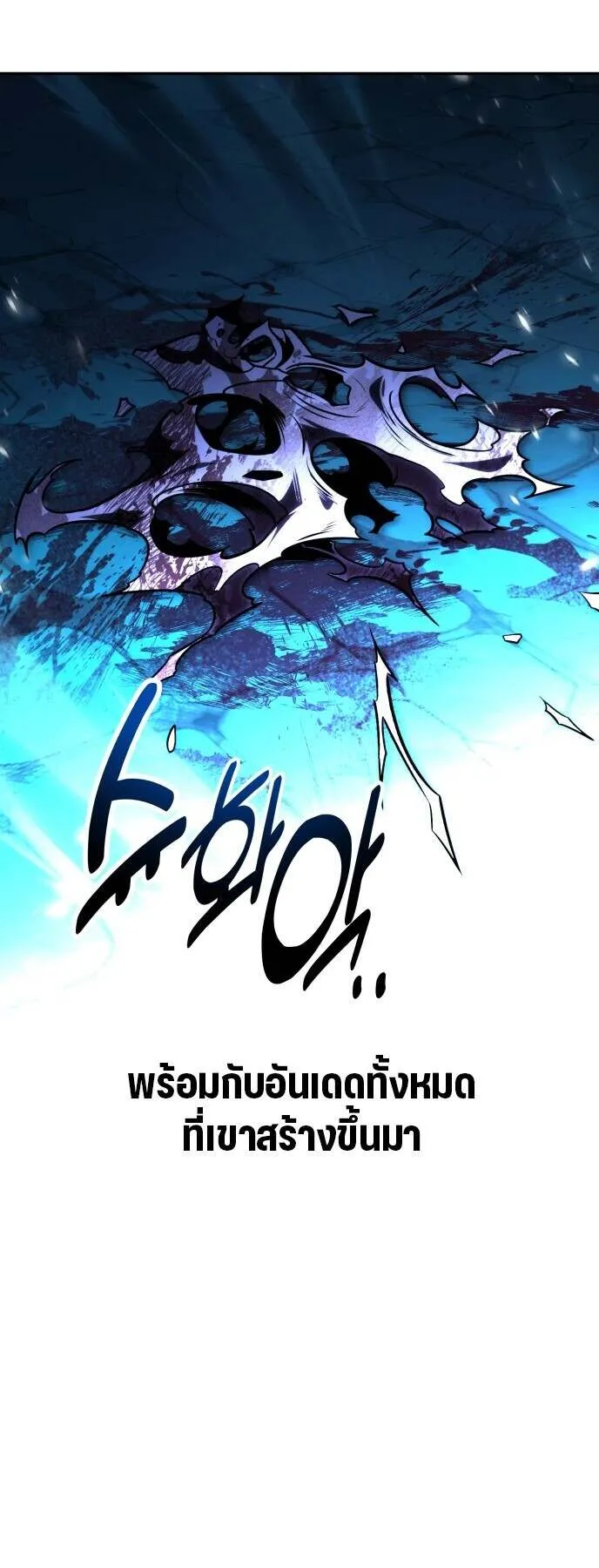 I Killed an Academy Player ตอนที่ 70 หน้า 75