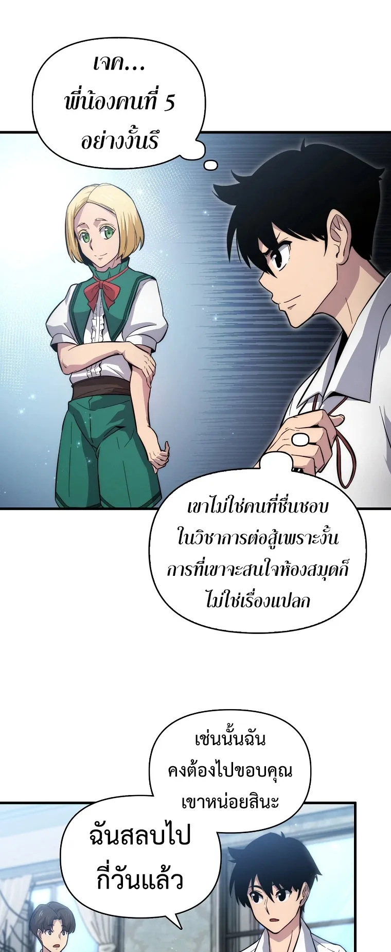 Return of the Ninth-Class Swordmaster : Sword Seeker ตอนที่ 5 หน้า 40