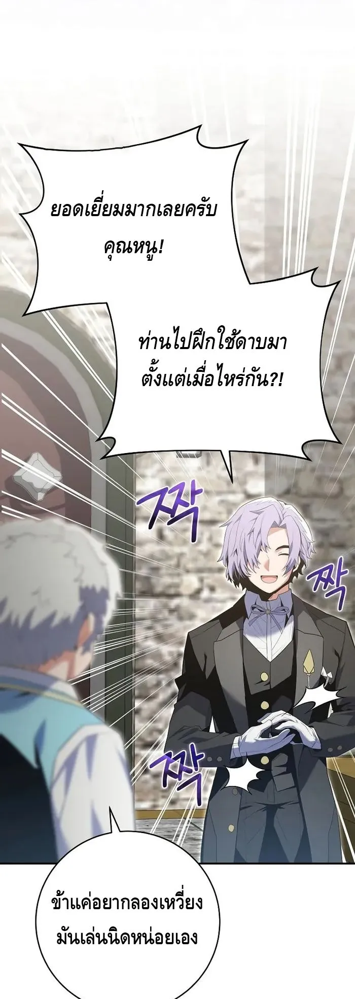 Reincarnated as a Genius Prodigy of a Prestigious Family ตอนที่ 11 หน้า 60