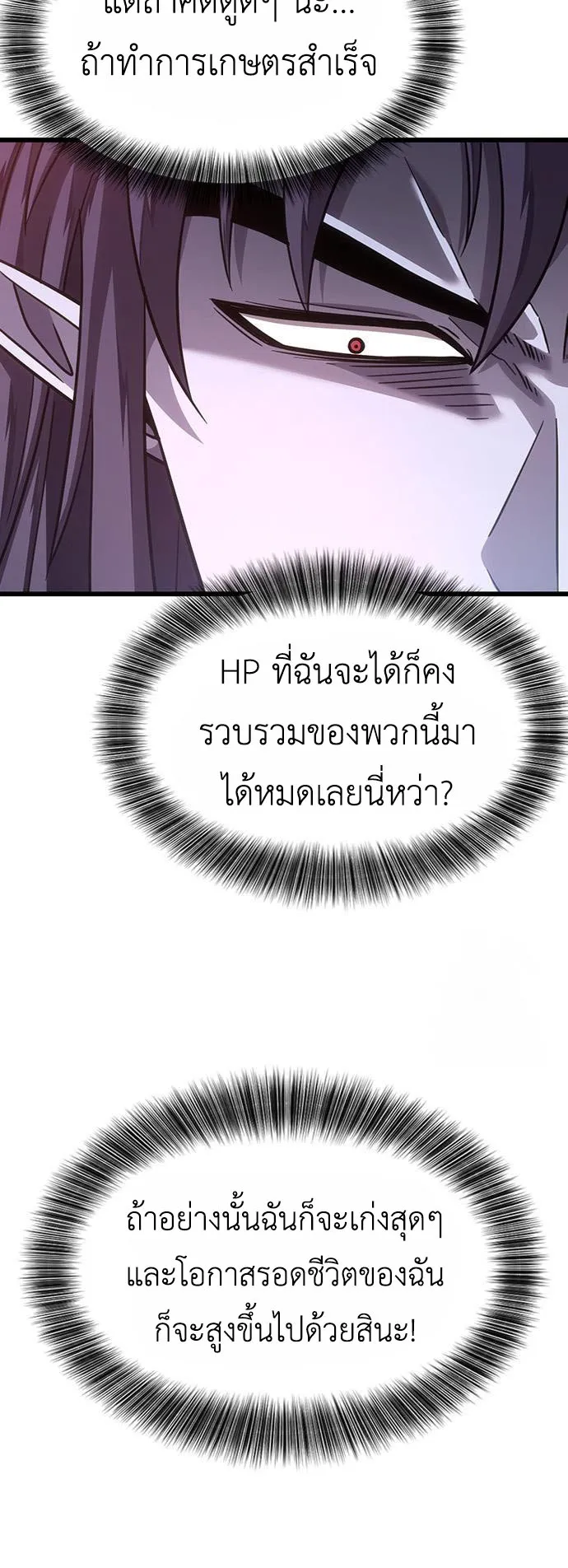 What a Bountiful Harvest, Demon Lord! ตอนที่ 4 หน้า 9