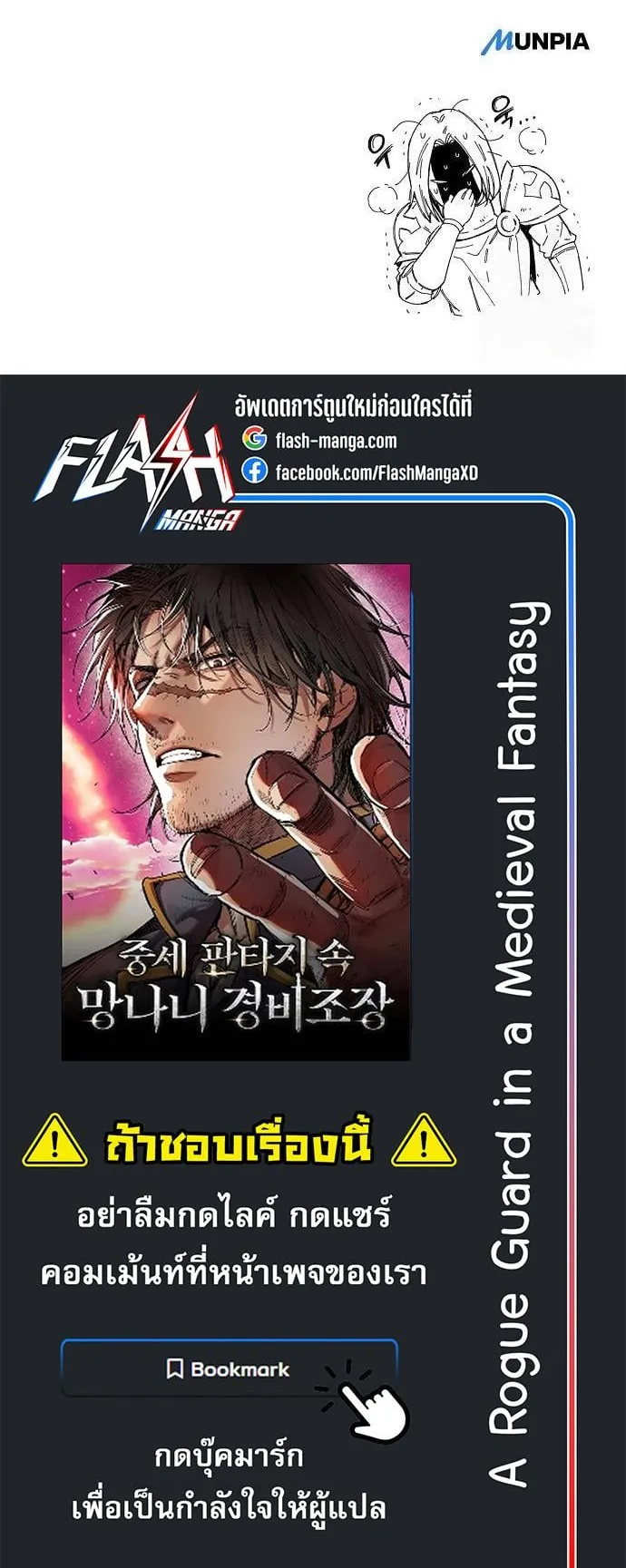A Rogue Guard in a Medieval Fantasy ตอนที่ 17 หน้า 94