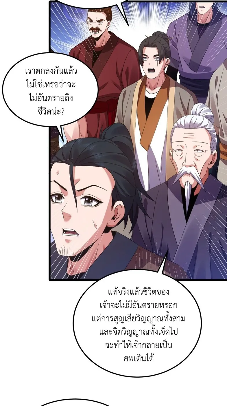 I Took Over the Demonic Sect Master ตอนที่ 4 หน้า 78