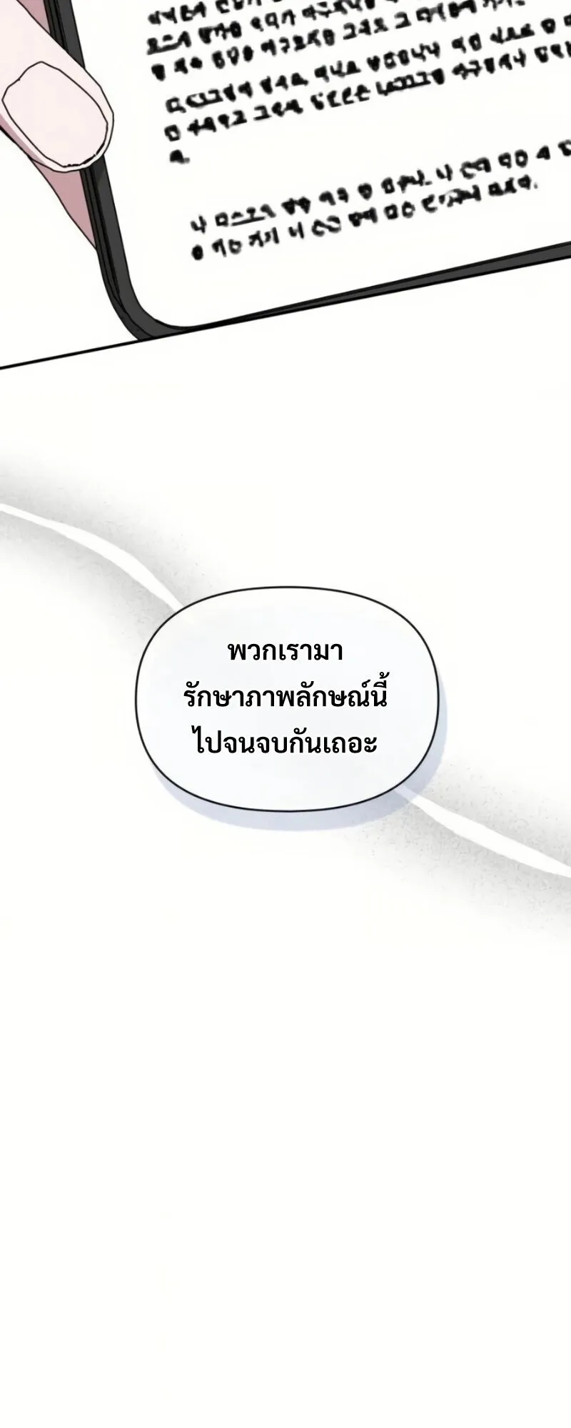I Was Immediately Mistaken for a Monster Genius Actor ตอนที่ 81 หน้า 23