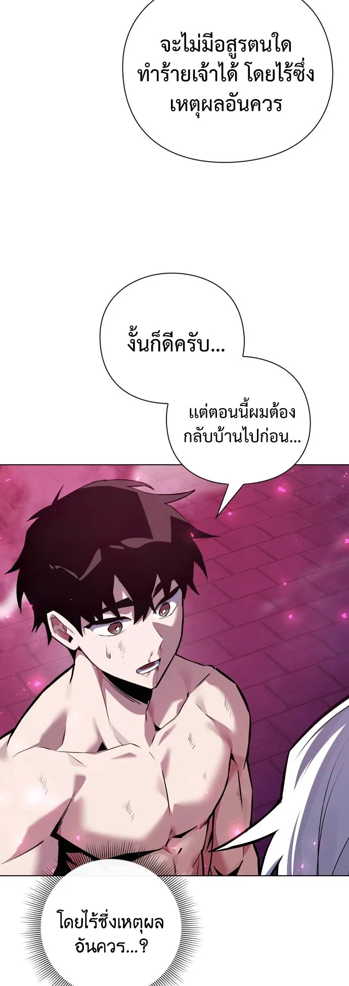Night of the Ogre ตอนที่ 2 หน้า 40