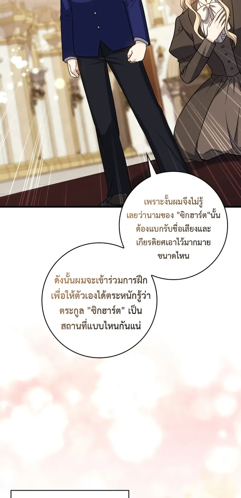 The Reincarnated Assassin Is a Swordmaster ตอนที่ 5 หน้า 68