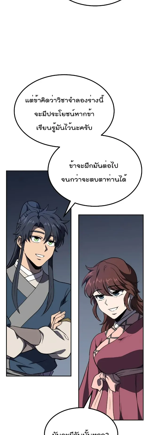 Millennium Spinning ตอนที่ 32 หน้า 74