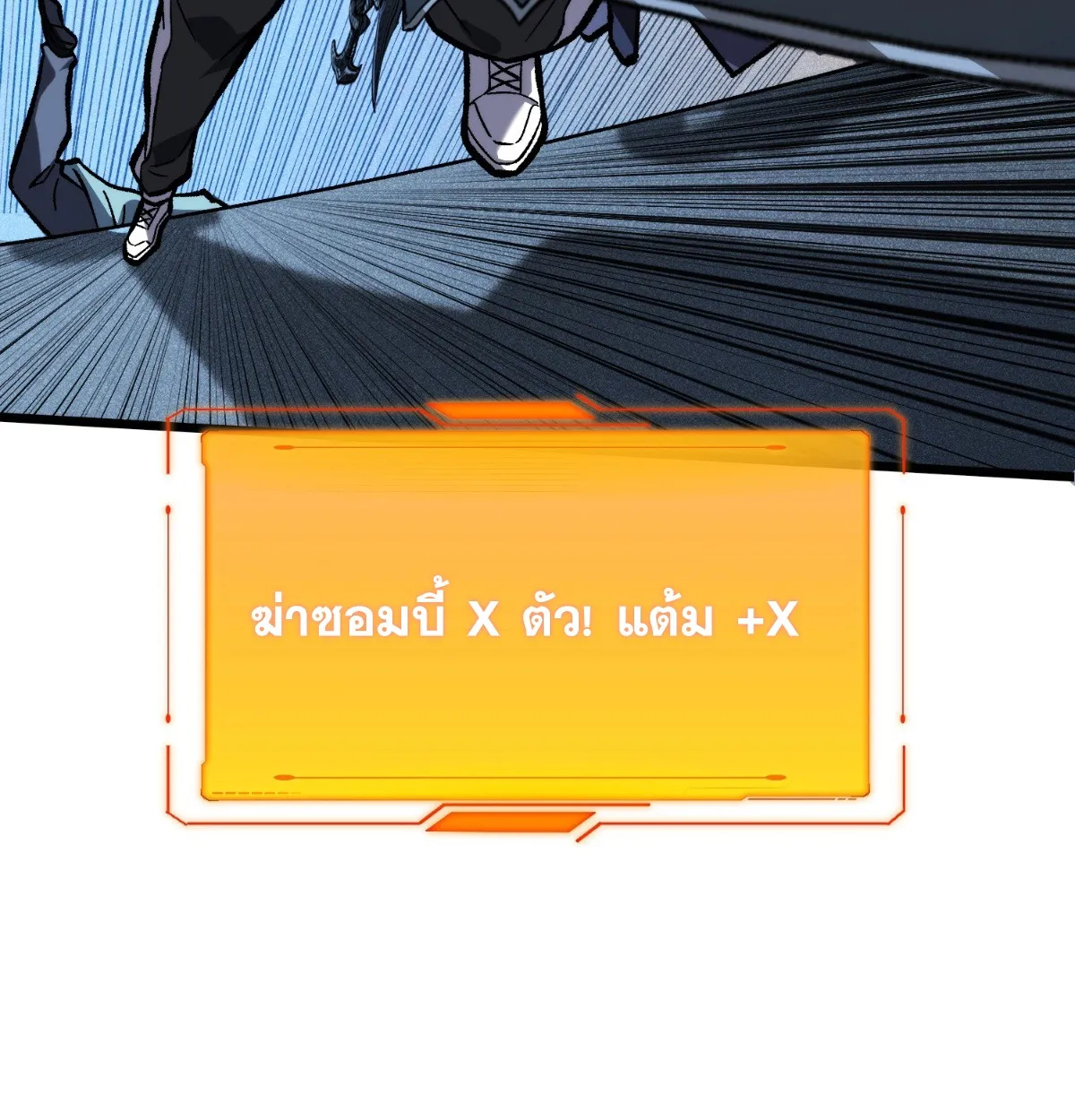 I Will Solo My Way Through This Apocalypse World ตอนที่ 6 หน้า 22