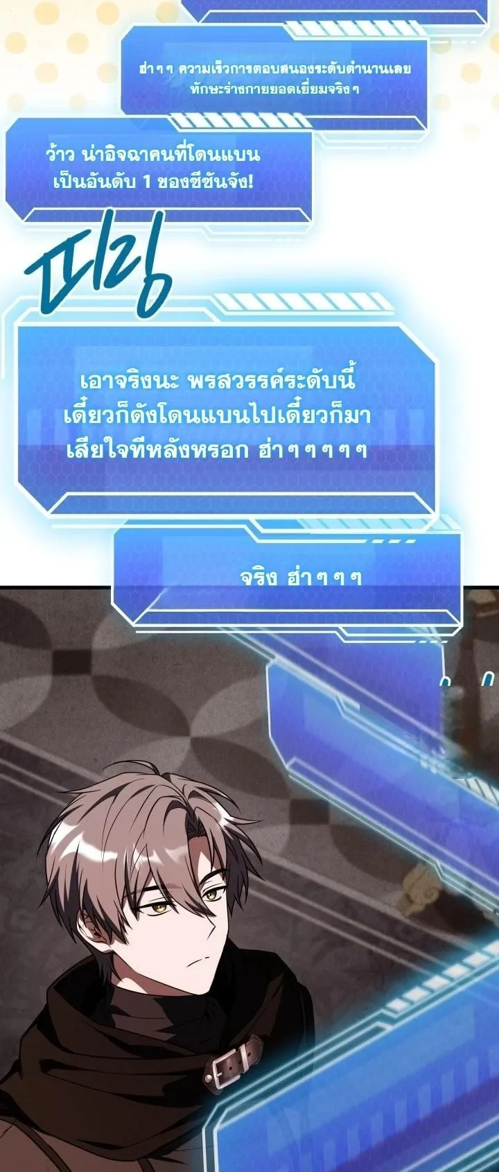 Swordmanship Veteran’s Game Stream ตอนที่ 5 หน้า 79