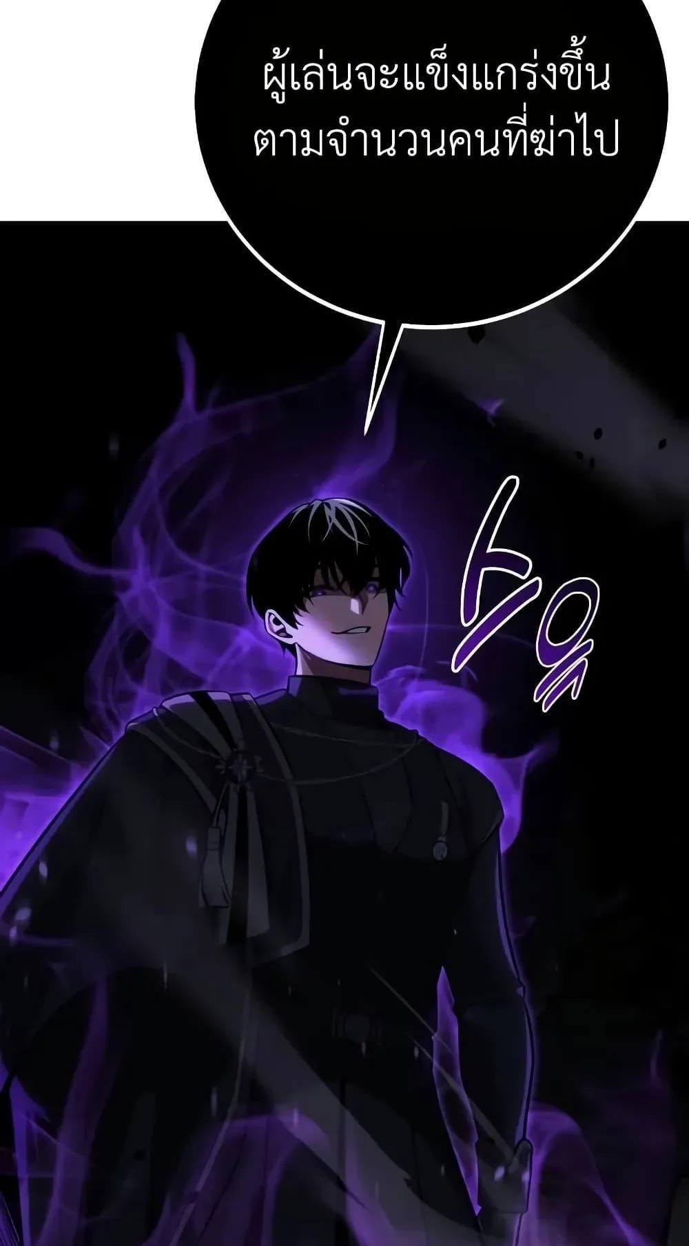 I Killed an Academy Player ตอนที่ 67 หน้า 44
