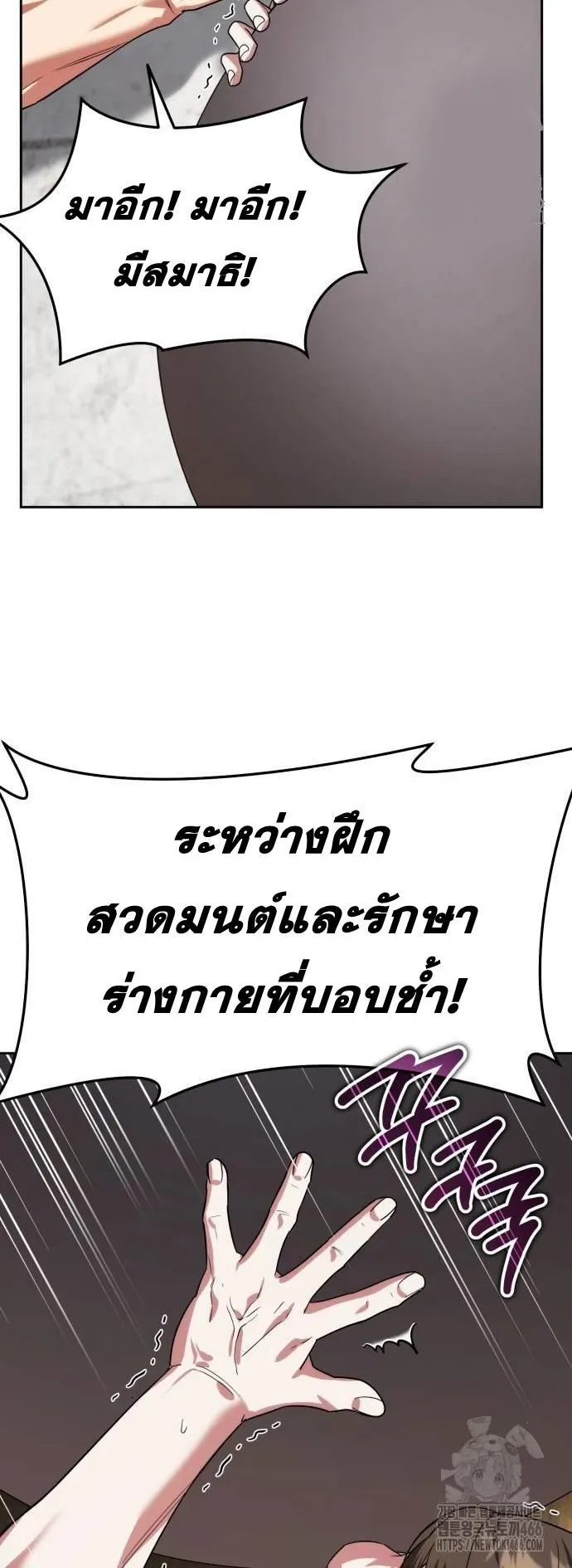 Sovereign of the Infinite Clones ตอนที่ 14 หน้า 60