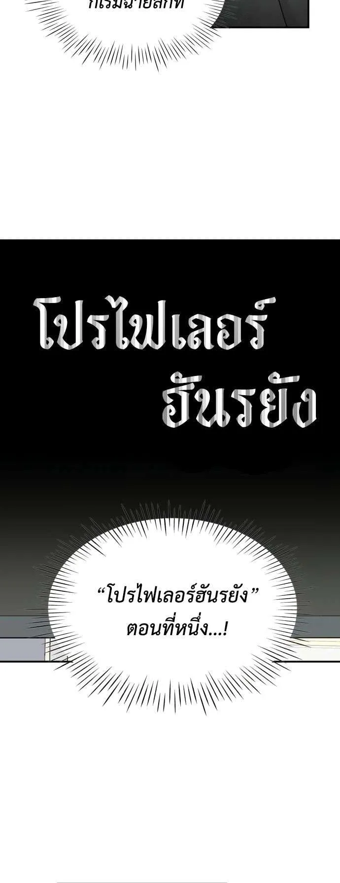 I Was Immediately Mistaken for a Monster Genius Actor ตอนที่ 28 หน้า 37