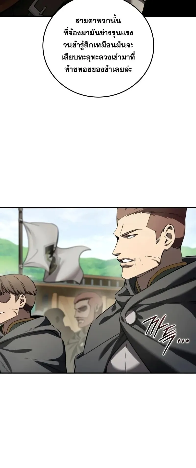 Star-Embracing Swordmaster ตอนที่ 105 หน้า 84