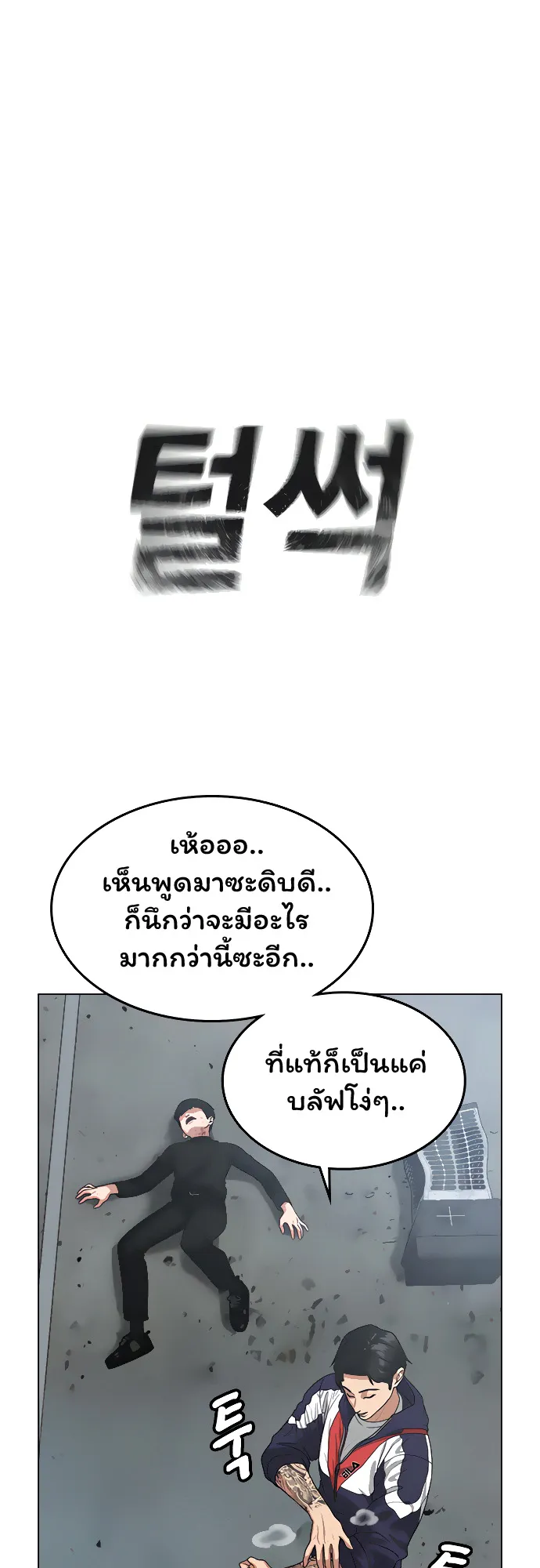 Reality Quest ตอนที่ 8 หน้า 39