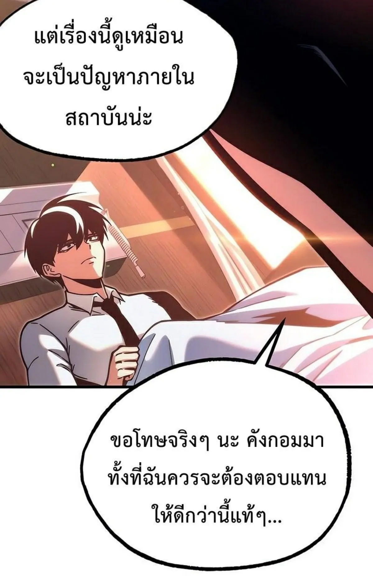 I Took Over The Academy With a Single Sashimi Knife ตอนที่ 22 หน้า 27