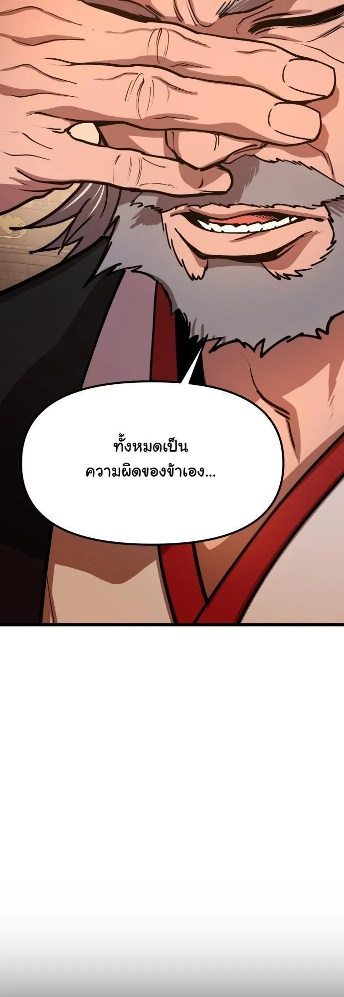 Chronicles of the Lazy Sovereign ตอนที่ 1 หน้า 69