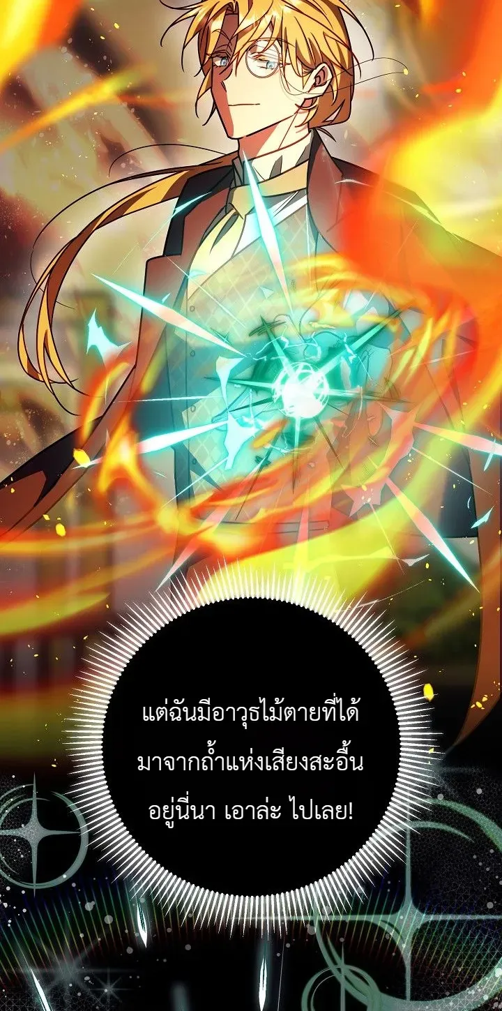 The Genius Professor Wants An Easy Life ตอนที่ 13 หน้า 25