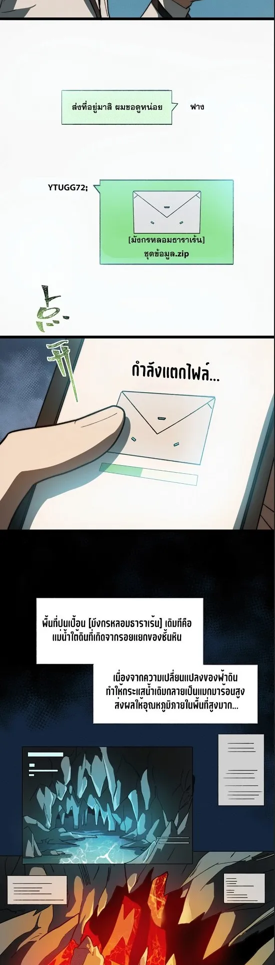 After breaking up with the school beauty, I became a martial arts master ตอนที่ 4 หน้า 25