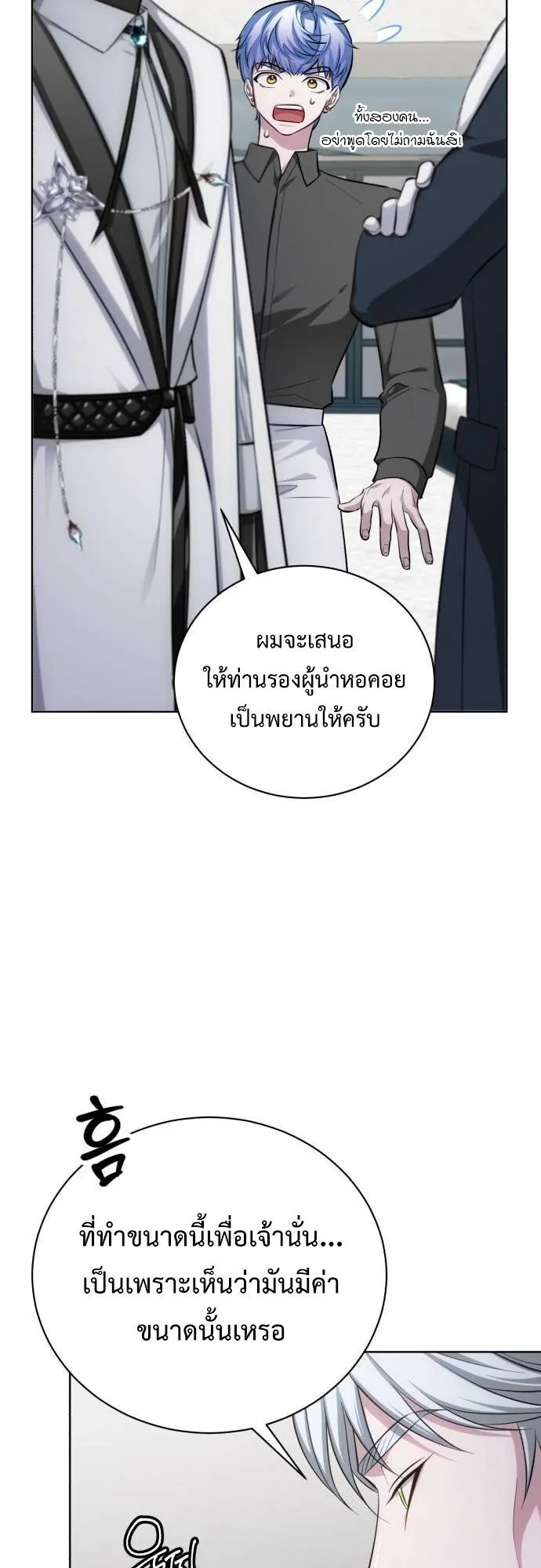 The Magic Tower’s Problem Child ตอนที่ 11 หน้า 28