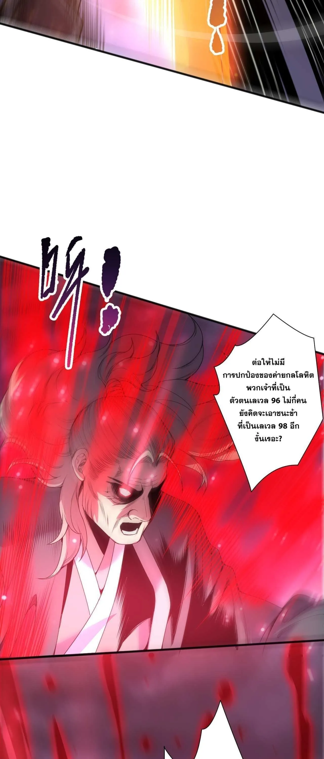 Disastrous Necromancer ตอนที่ 286 หน้า 42