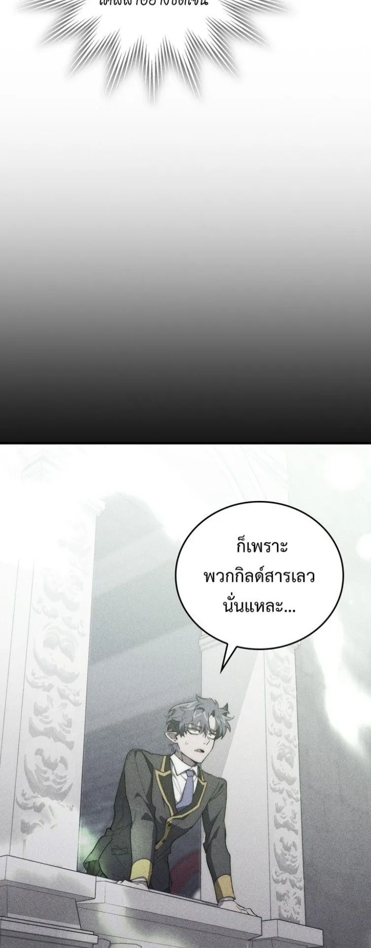 Dungeon Architect ตอนที่ 3 หน้า 66