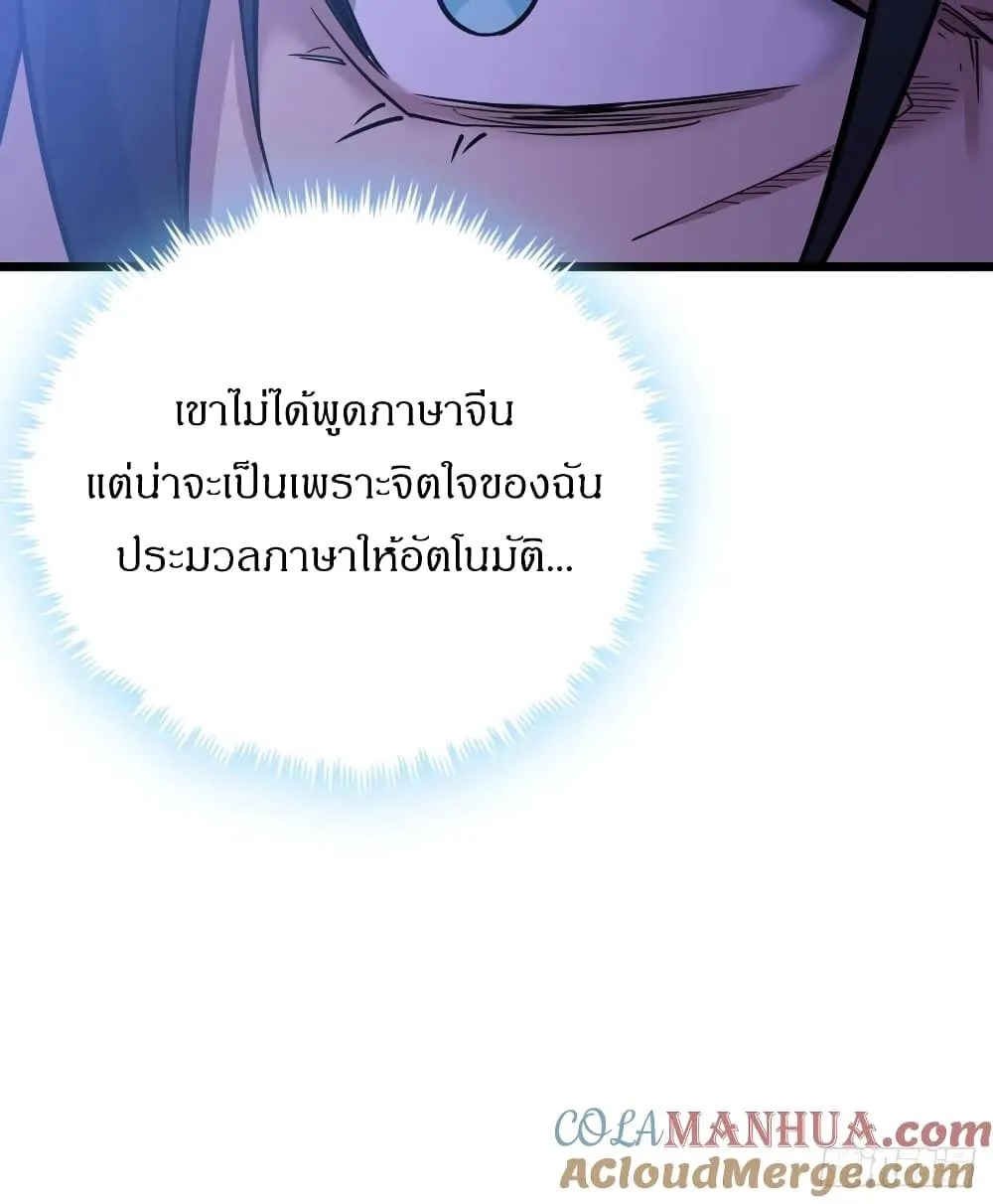 This Game Is Too Realistic ตอนที่ 2 หน้า 50