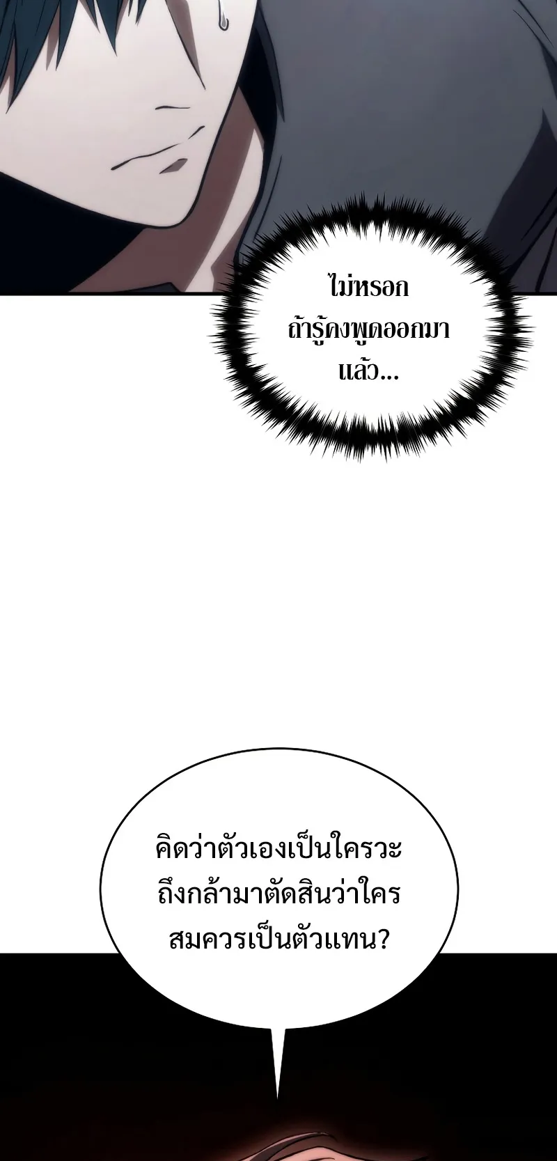 The Max-Level Player 100th Regression ตอนที่ 15 หน้า 53
