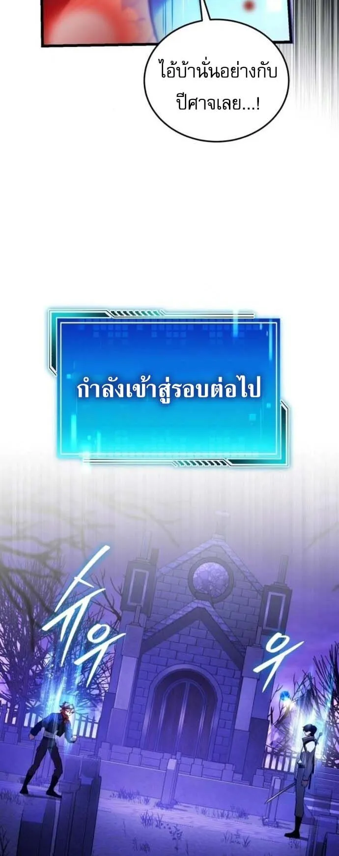 Echoes of the Reverse Planet ตอนที่ 8 หน้า 91
